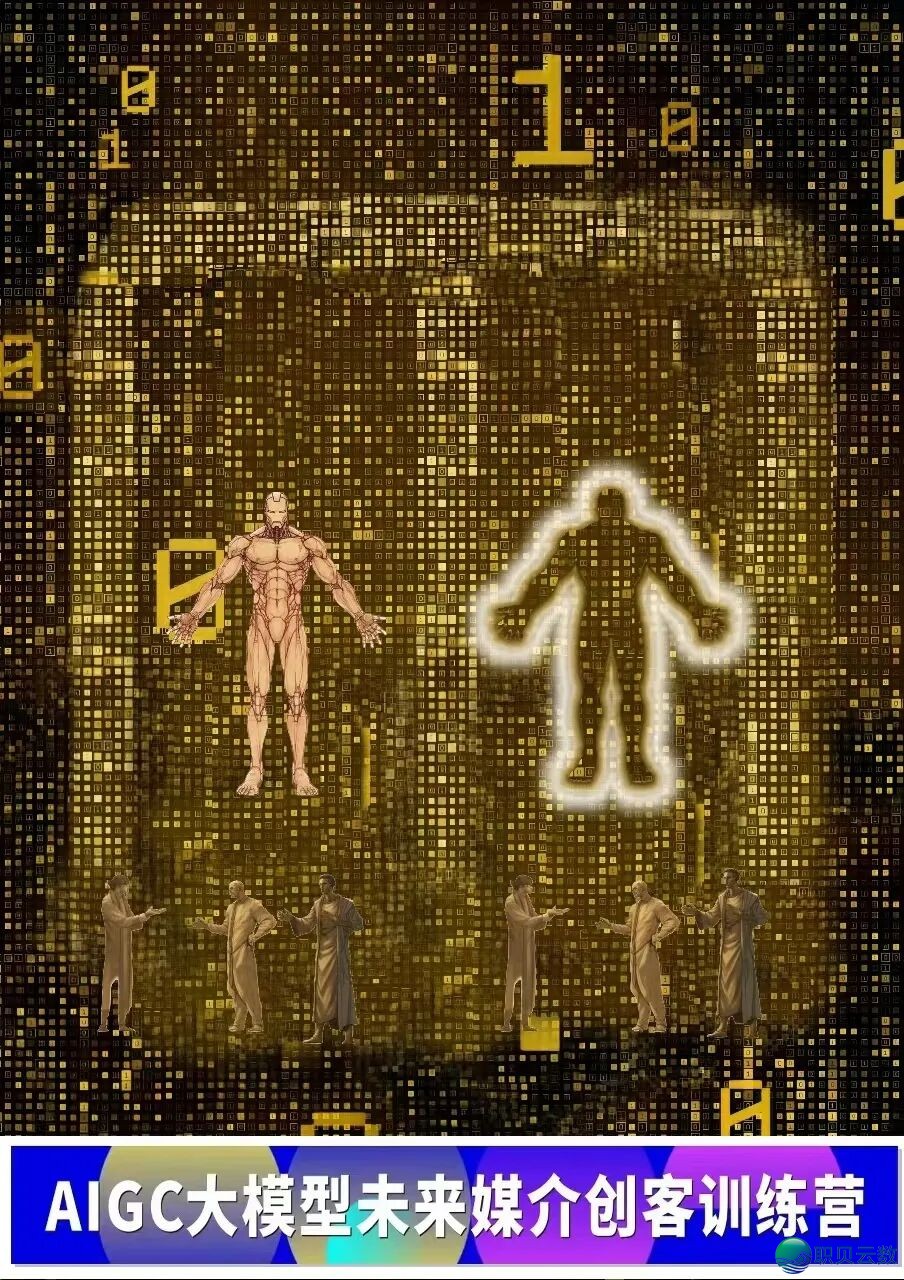AIGC年夜模子未来序言创客锻炼营美满终结w17.jpg