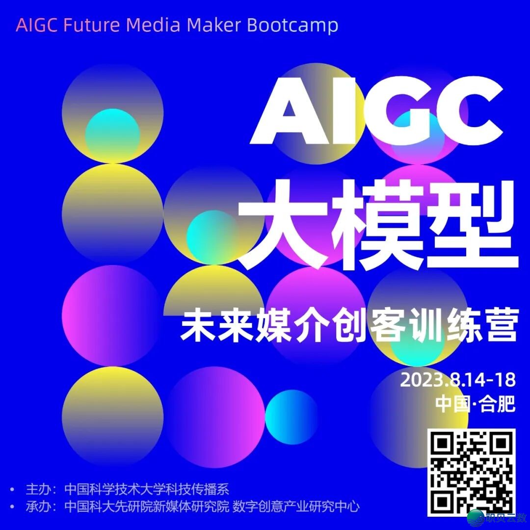 AIGC年夜模子未来序言创客锻炼营 | AIGC Future Media Maker Bootcamp报名通讲启开w3.jpg