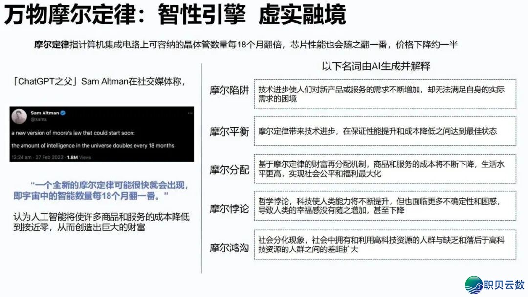 陈述齐文 | 浑华年夜教AIGC开展钻研陈述w29.jpg