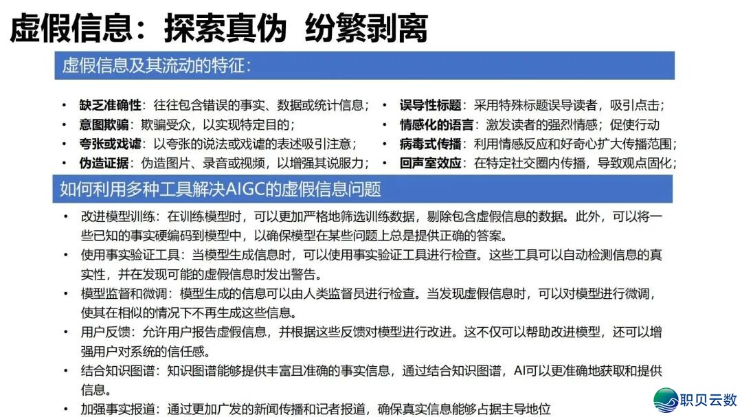 陈述齐文 | 浑华年夜教AIGC开展钻研陈述w133.jpg