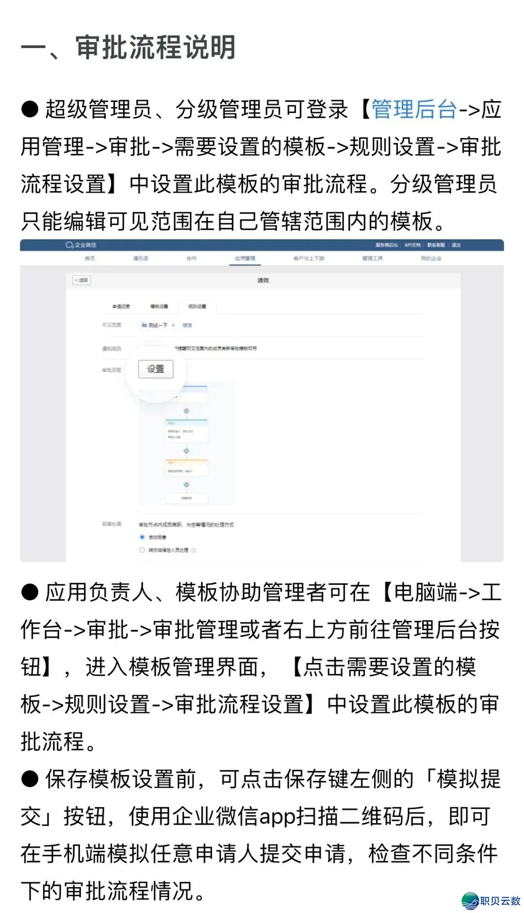 企业微疑审批 审批过程 树立学程w2.jpg