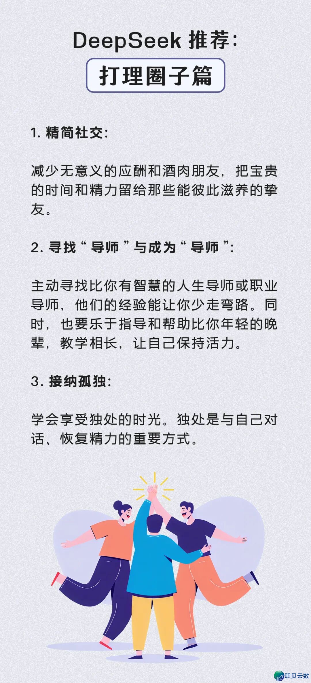 DeepSeek报告您,怎样经营佳您的35-55岁w10.jpg