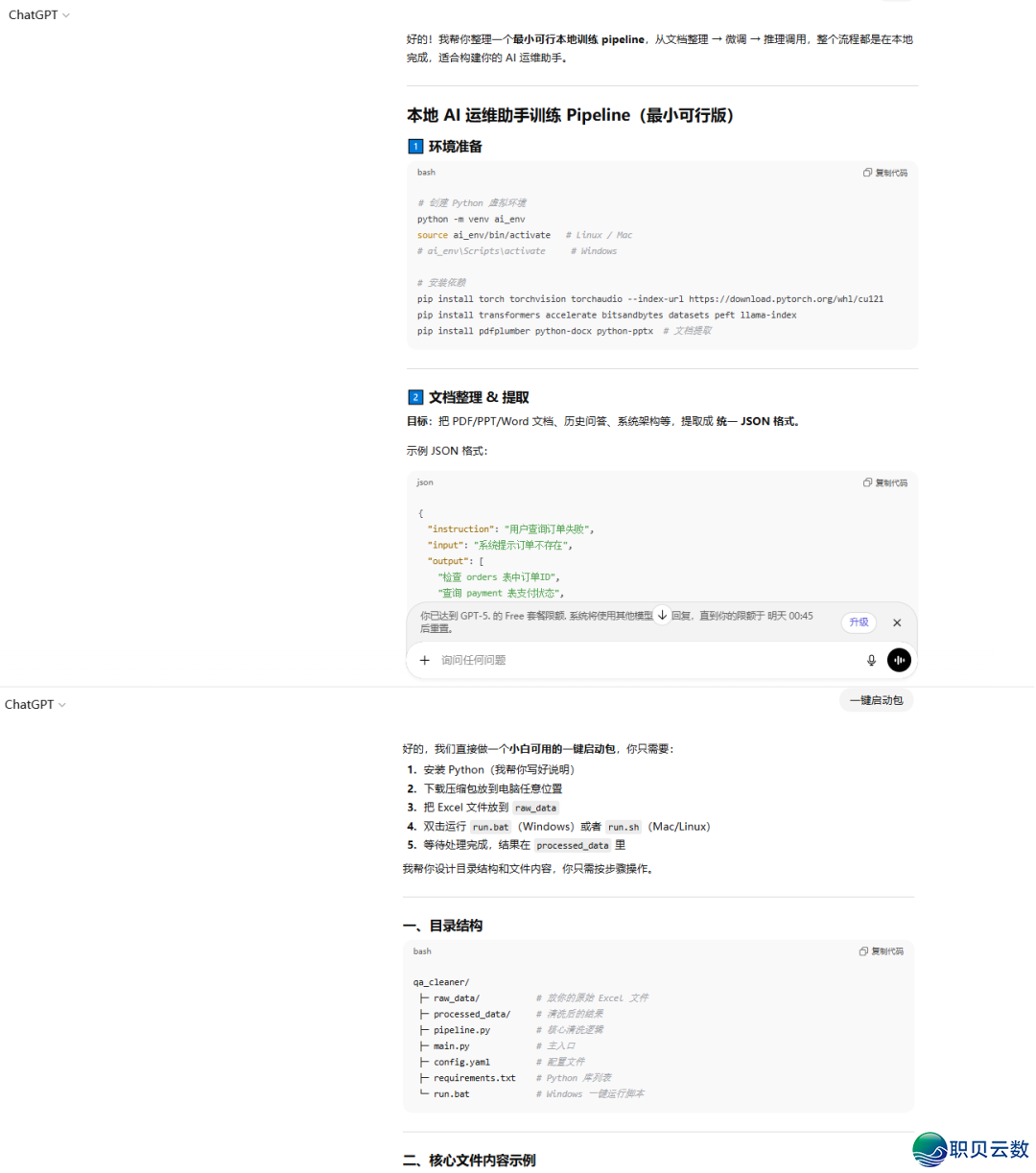 DeepSeek制核,ChatGPT启拆,Qoder启神,Gemini 执笔:尔怎样批示AI军团“束厄局促”客服消耗力?w3.jpg