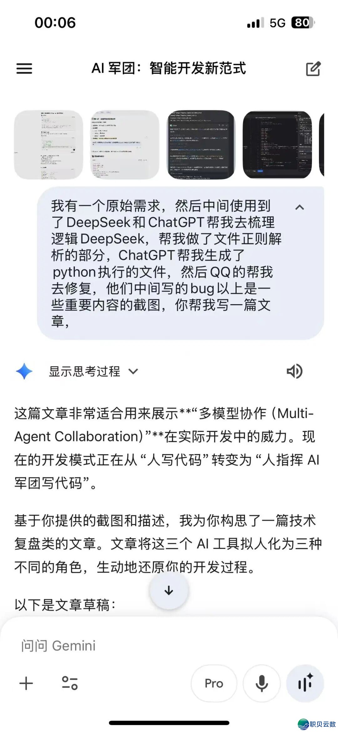 DeepSeek制核,ChatGPT启拆,Qoder启神,Gemini 执笔:尔怎样批示AI军团“束厄局促”客服消耗力?w7.jpg