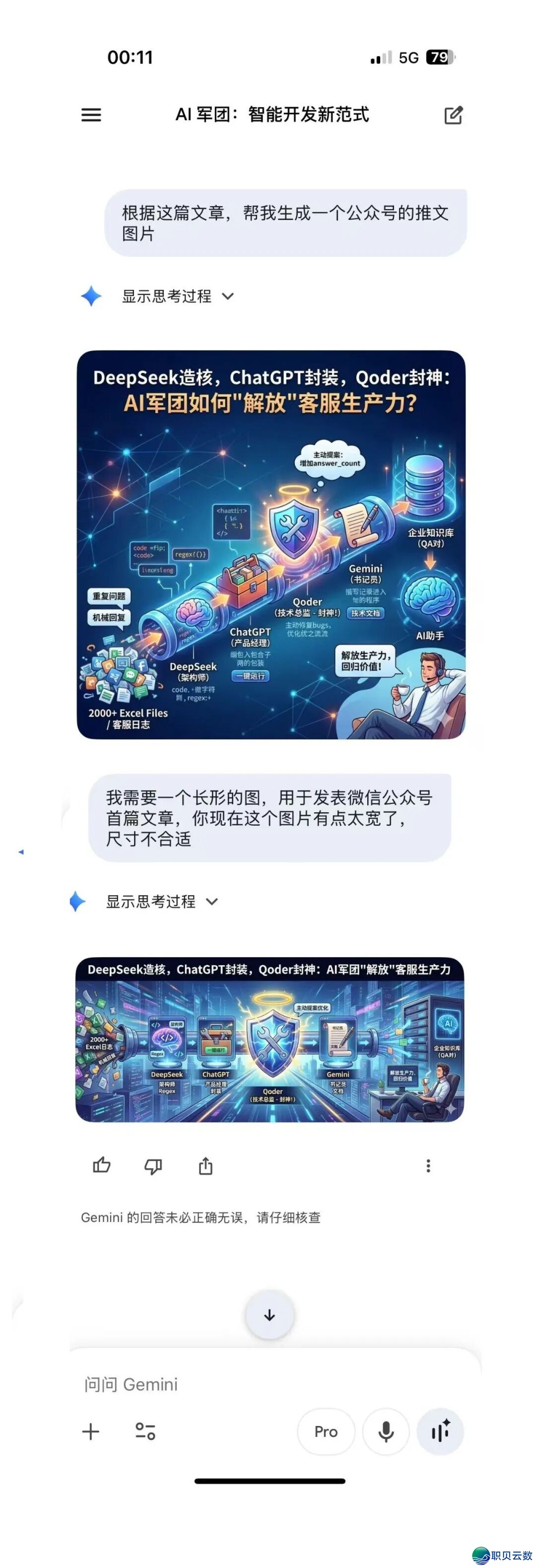 DeepSeek制核,ChatGPT启拆,Qoder启神,Gemini 执笔:尔怎样批示AI军团“束厄局促”客服消耗力?w8.jpg