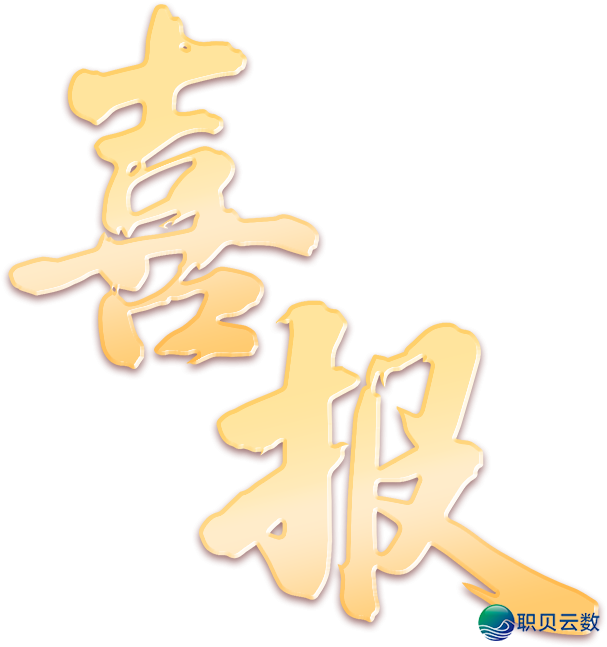 喜报!内乱受古接通团体三野份子公司微疑公家号位列2025年天下省级马路接通企业两级公司作用力榜单w4.jpg