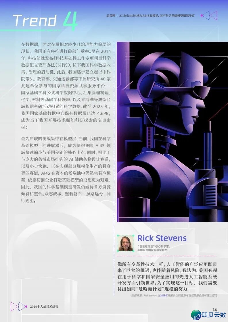 2026年AI手艺十年夜趋势深度解读:天下模子、具身智能取Agent反动(免费下载)w15.jpg