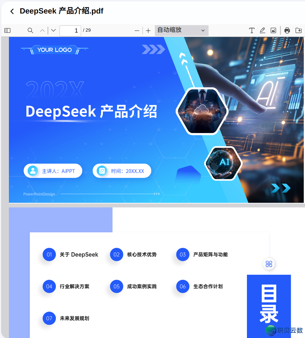 DeepSeek提醒词汇真测!文死图、图死望频案例掀秘!w3.jpg