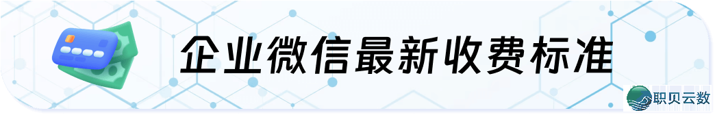 企业微疑社群经营怎样破解困难?客户重复进群如何下效来沉?w9.jpg