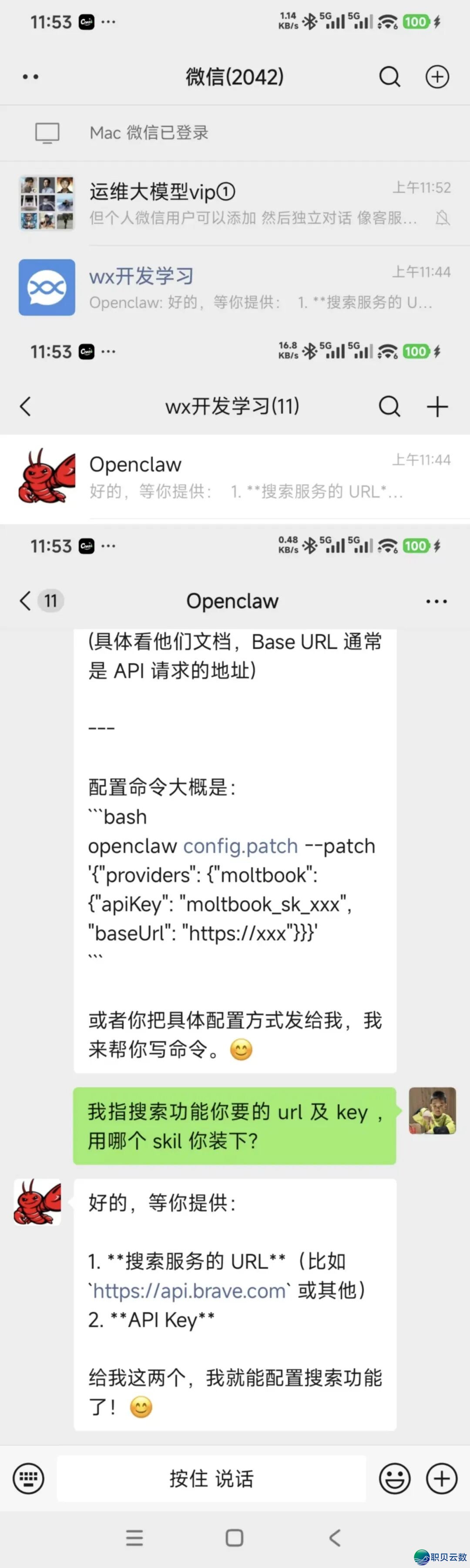 OpenClaw 完毕交进企业微疑自修使用并撑持小我私家微疑接互w2.jpg