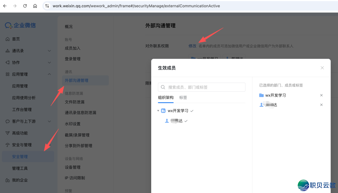 OpenClaw 完毕交进企业微疑自修使用并撑持小我私家微疑接互w4.jpg