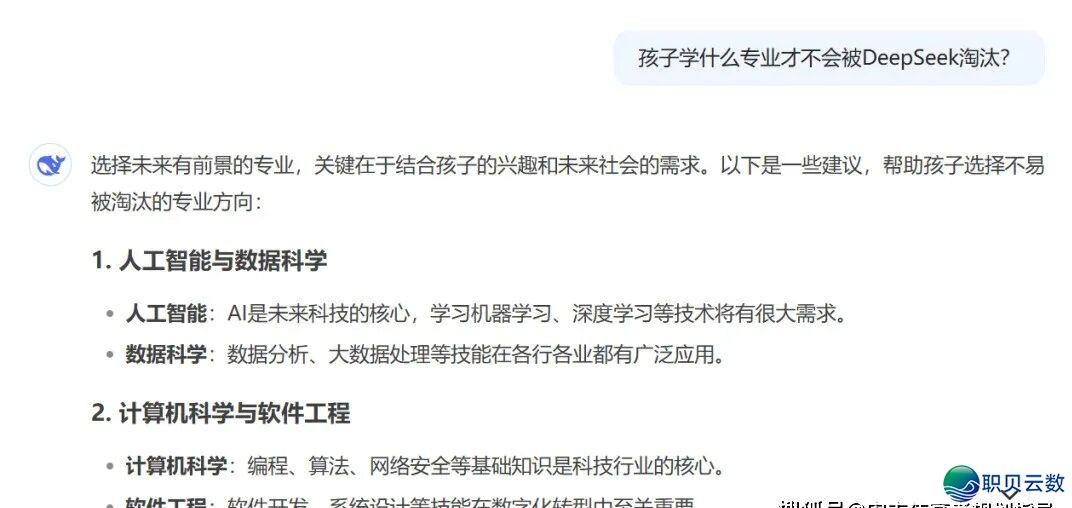 DeepSeek答复:儿童教甚么专科才没有会被AI裁减?w2.jpg