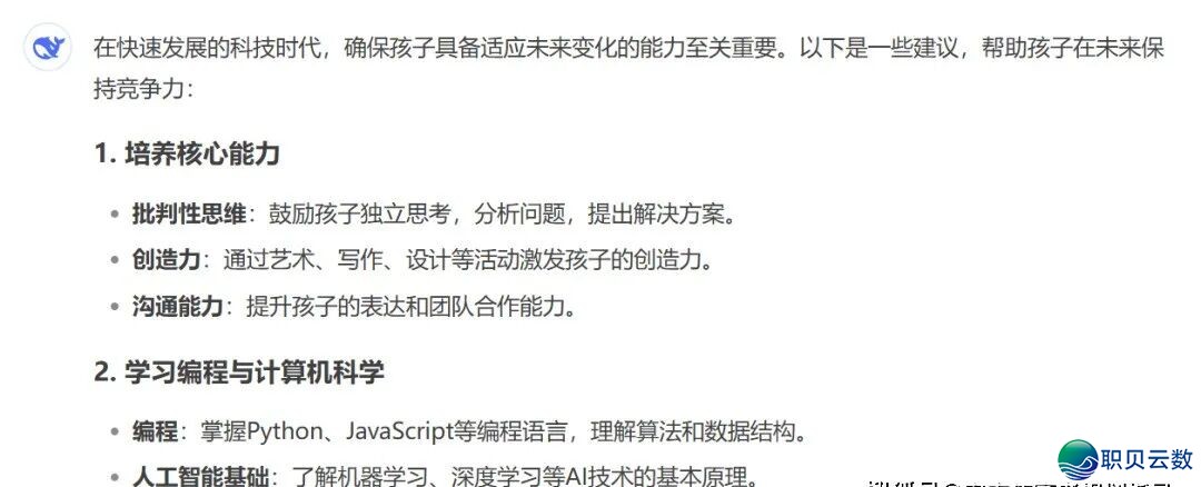 DeepSeek答复:儿童教甚么专科才没有会被AI裁减?w6.jpg