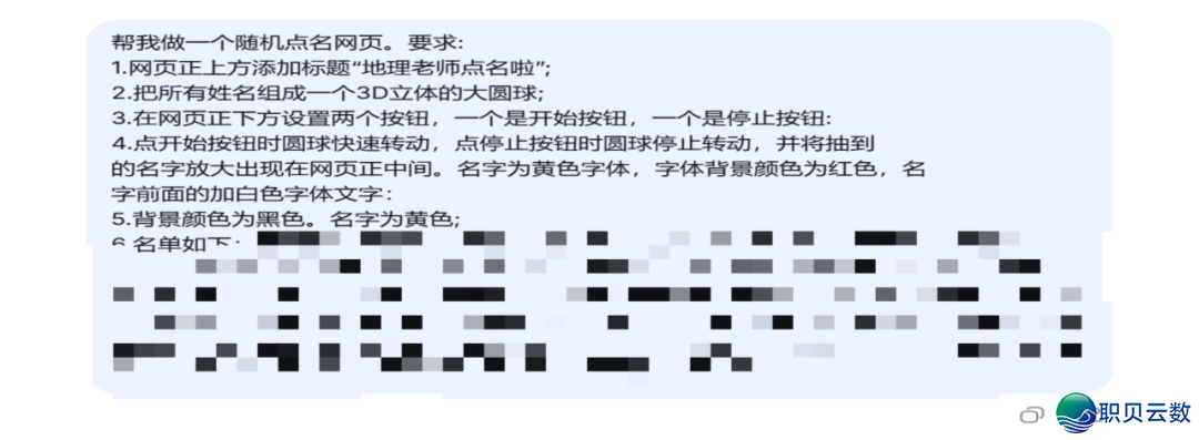 AI备课真战(三)|deepseek挨制3D天球面名页w15.jpg