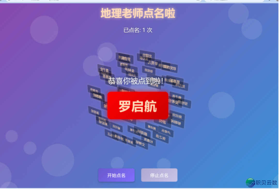 AI备课真战(三)|deepseek挨制3D天球面名页w24.jpg