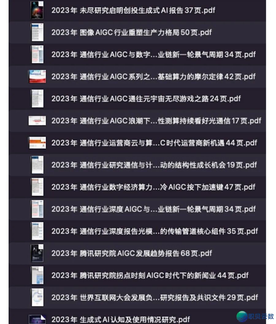 AIGC类| 02/2026-AIGC财产商场粗选陈述开散:齐维度阐发止业近况取未来,从业者必备!(173份)w10.jpg