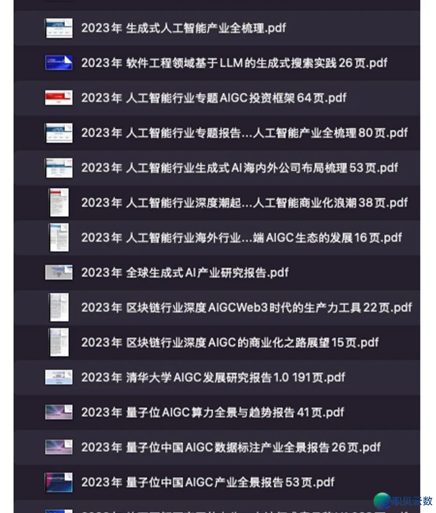 AIGC类| 02/2026-AIGC财产商场粗选陈述开散:齐维度阐发止业近况取未来,从业者必备!(173份)w11.jpg