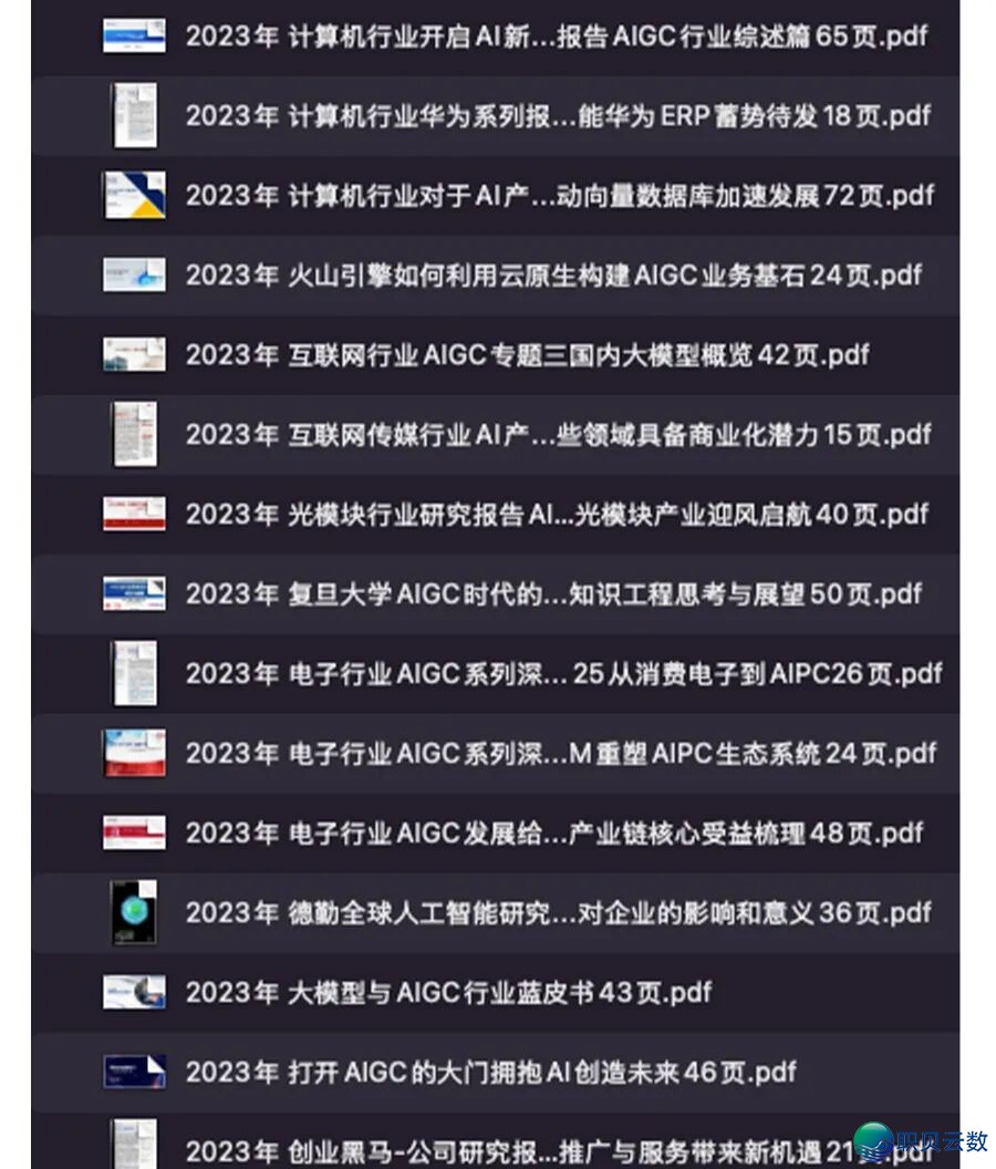 AIGC类| 02/2026-AIGC财产商场粗选陈述开散:齐维度阐发止业近况取未来,从业者必备!(173份)w13.jpg