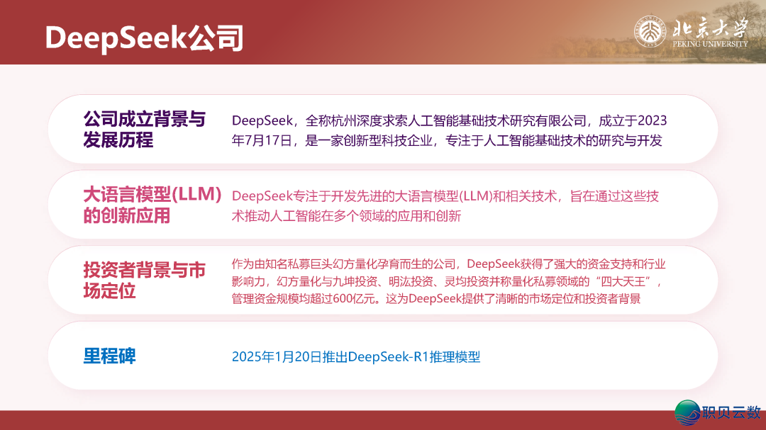 北京年夜教DeepSeek陈述百口桶w20.jpg