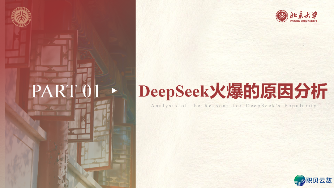 北京年夜教DeepSeek陈述百口桶w27.jpg