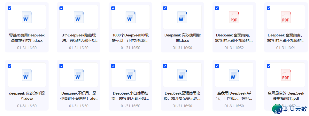 北京年夜教DeepSeek陈述百口桶w47.jpg