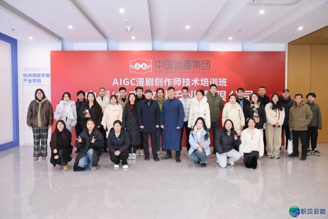 AIGC漫剧创做师手艺训练班正在e游小镇胜利启班w8.jpg