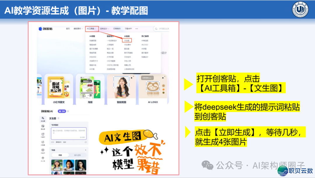 课件分享 | AI年夜模子正在讲授设想中的齐过程使用w18.jpg
