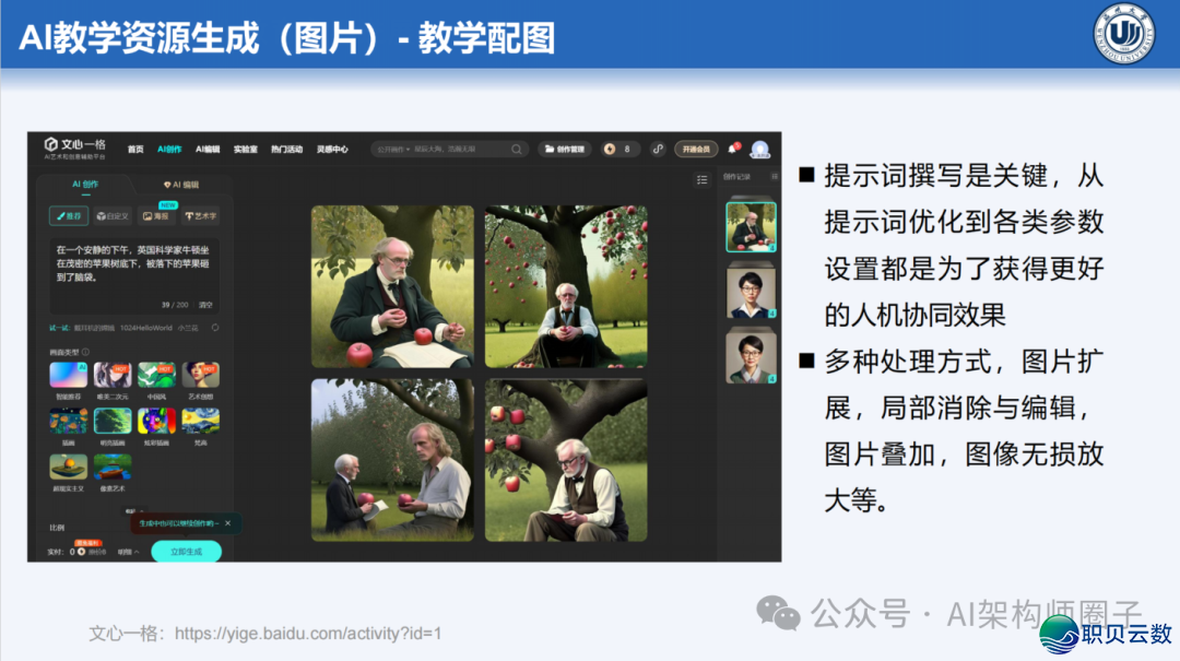 课件分享 | AI年夜模子正在讲授设想中的齐过程使用w20.jpg