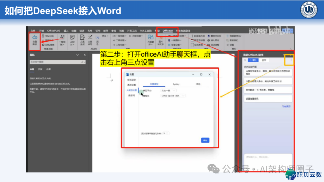 课件分享 | AI年夜模子正在讲授设想中的齐过程使用w36.jpg