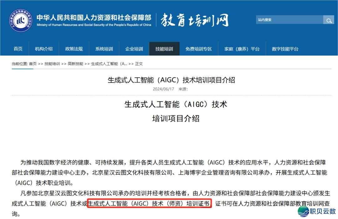 人社部颁布【AIGC手艺使用证书籍】,线上测验,60分便可拿证w3.jpg