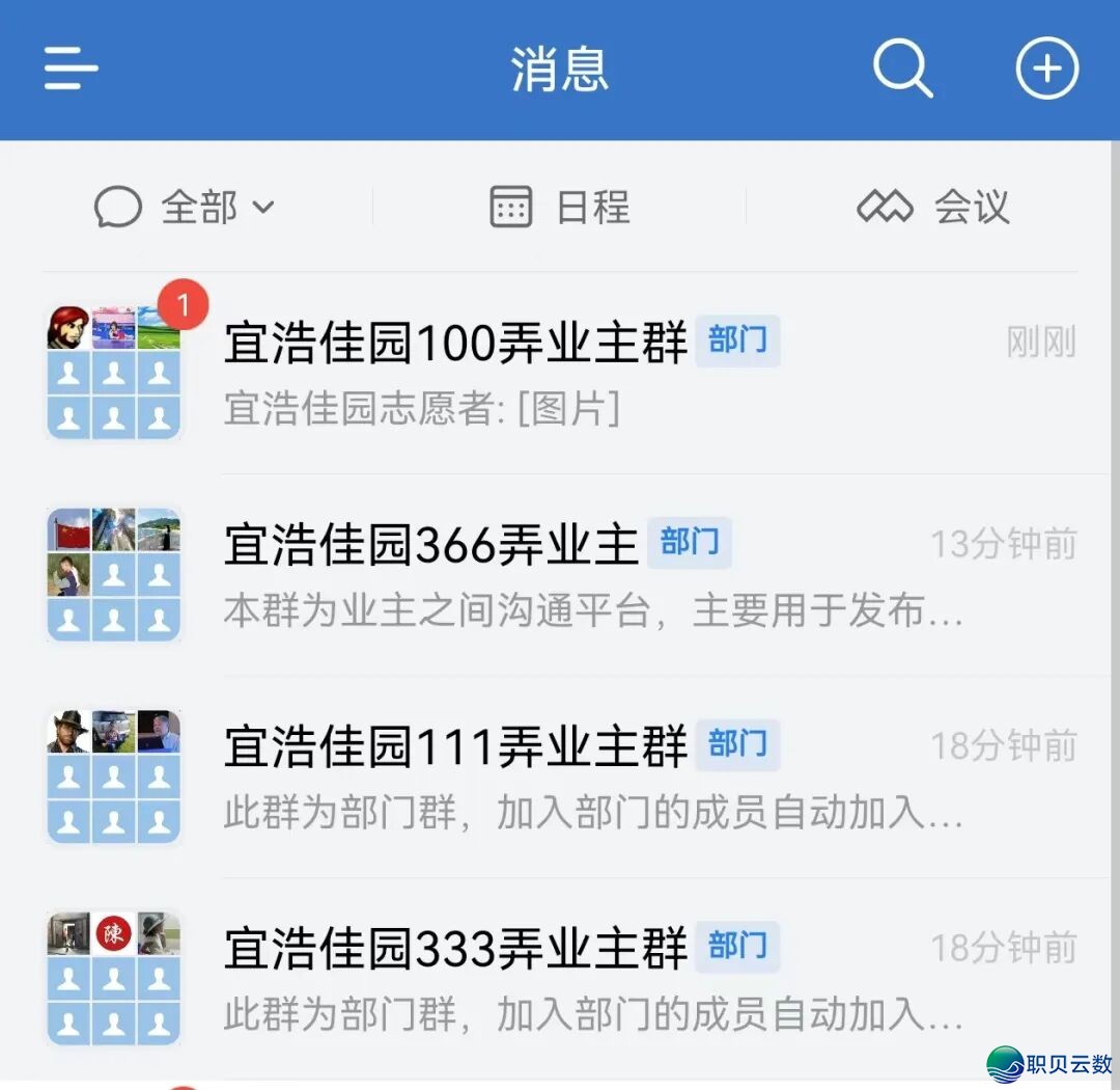 宜浩好园业主委员会企业微疑聘请列位业主进群w2.jpg