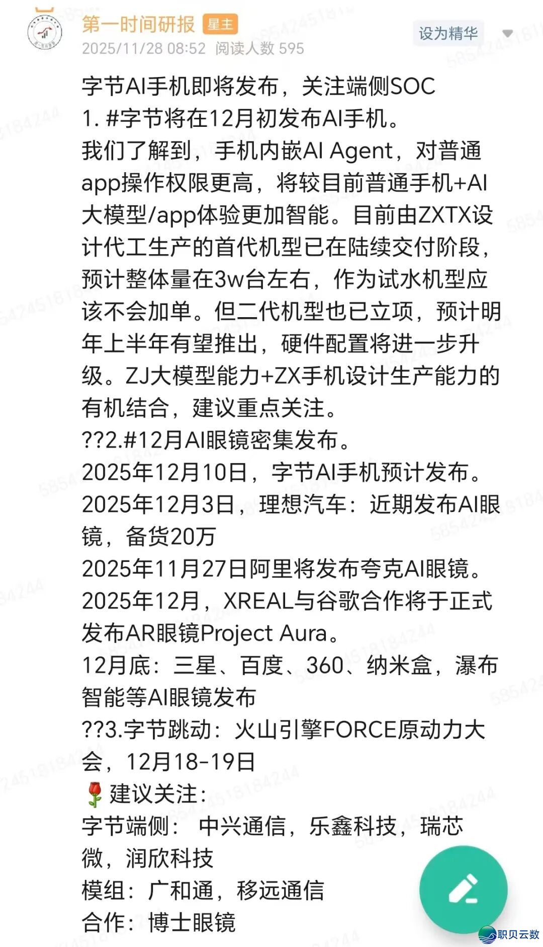 DeepSeek V4将至:AI编程范围化商用启开财产链新周期,财产链年夜梳理w49.jpg