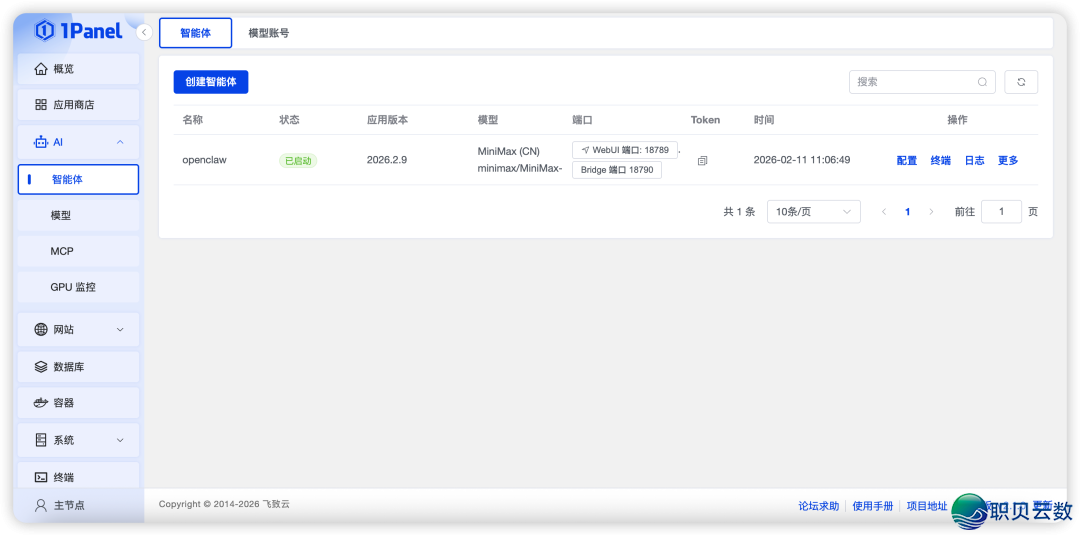 撑持OpenClaw智能体办理,新删企业微疑、钉钉战飞书籍告警告诉,1Panel v2.1.0版原公布w2.jpg