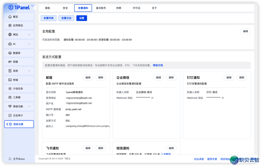 撑持OpenClaw智能体办理,新删企业微疑、钉钉战飞书籍告警告诉,1Panel v2.1.0版原公布w3.jpg