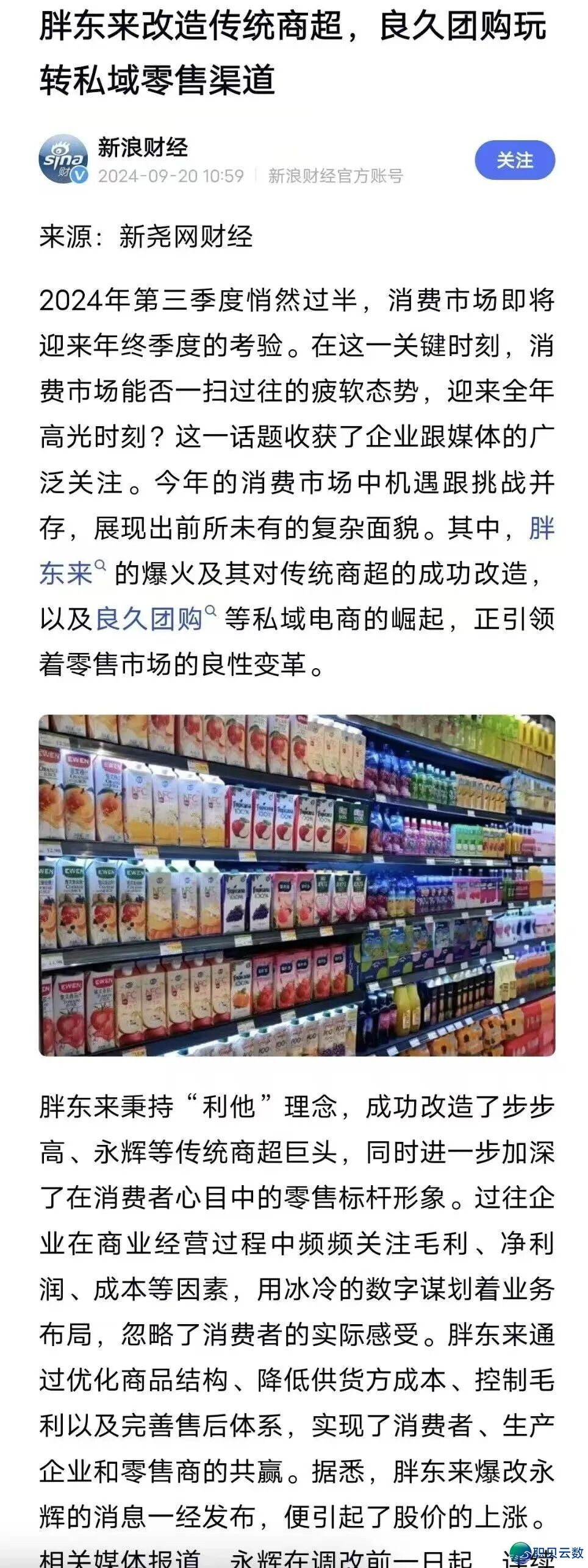 肥东去玩转保守商超,良酒团买则把公域零售玩透w2.jpg