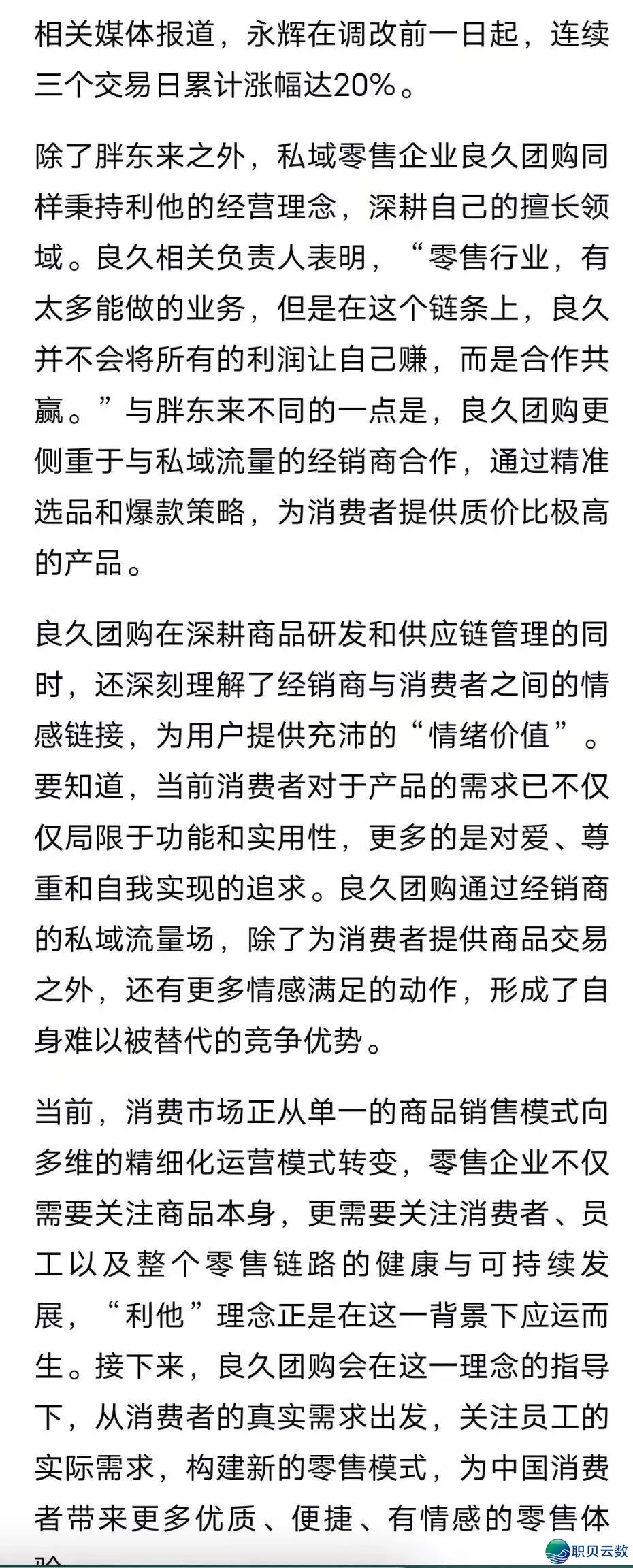 肥东去玩转保守商超,良酒团买则把公域零售玩透w3.jpg