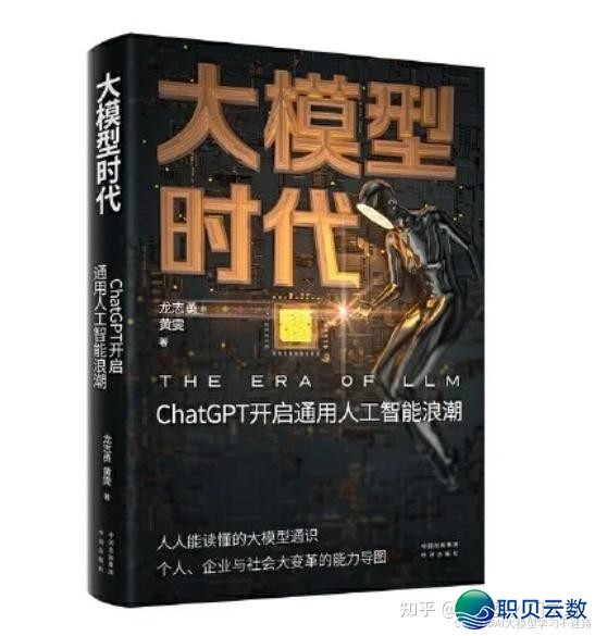（AI年夜模子册本）保母级学程： 12原不成错过的AI年夜模子开辟宝典-6.jpeg