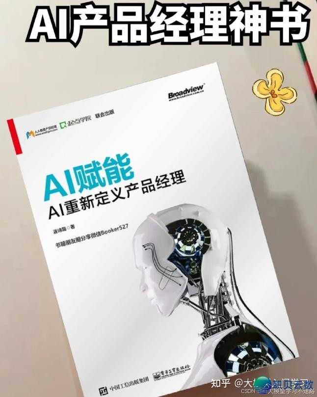 （AI年夜模子册本）保母级学程： 12原不成错过的AI年夜模子开辟宝典-5.jpeg