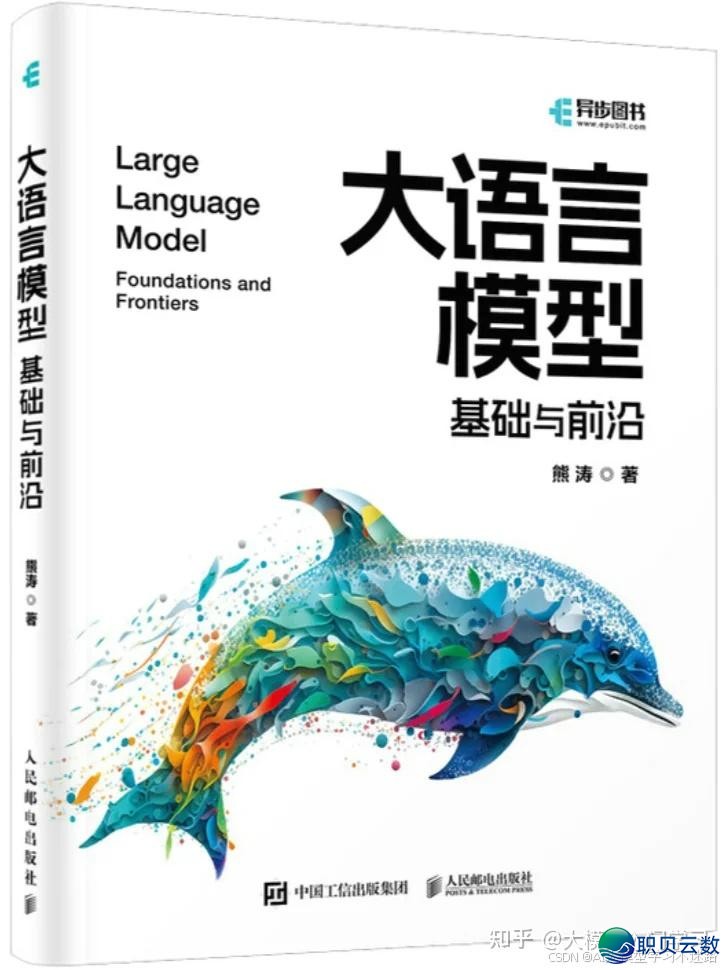 （AI年夜模子册本）保母级学程： 12原不成错过的AI年夜模子开辟宝典-13.jpeg