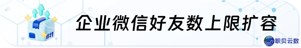 老板担忧职工公单飞单?怎样启开企业微疑敏感词汇监控预警?w10.jpg