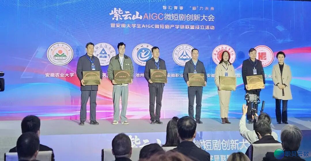 开肥财经事业教院参加安徽年夜师长教师AIGC微短剧产教研同盟w3.jpg