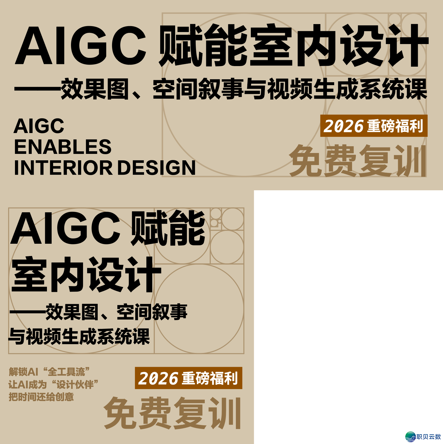 AIGC|48小时室内乱设想速成营w62.jpg