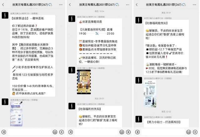 480万公域用户，GMV过亿，好妆批发巨子丝芙兰怎样规划公域？
