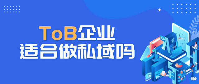 ToB企业怎样干公域？（杂搞货）
