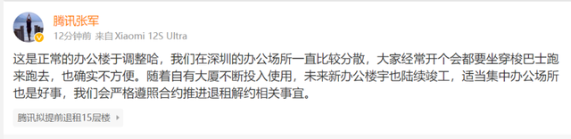 提早进租朗科年夜厦，腾讯回应了！