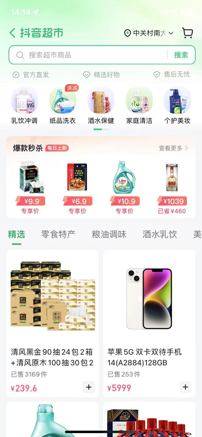 抖音，弄了个年夜行动！