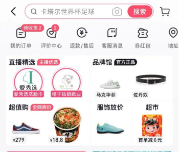 抖音超市转邪，曲播戴货的止境仍是货架
