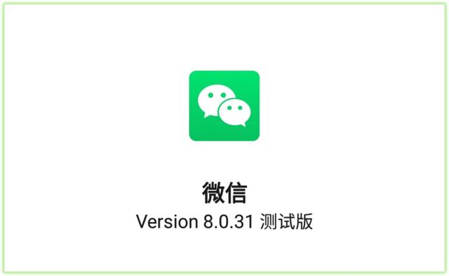 微疑8.0.31内乱测版争先体会！您们念要的功用终究去了