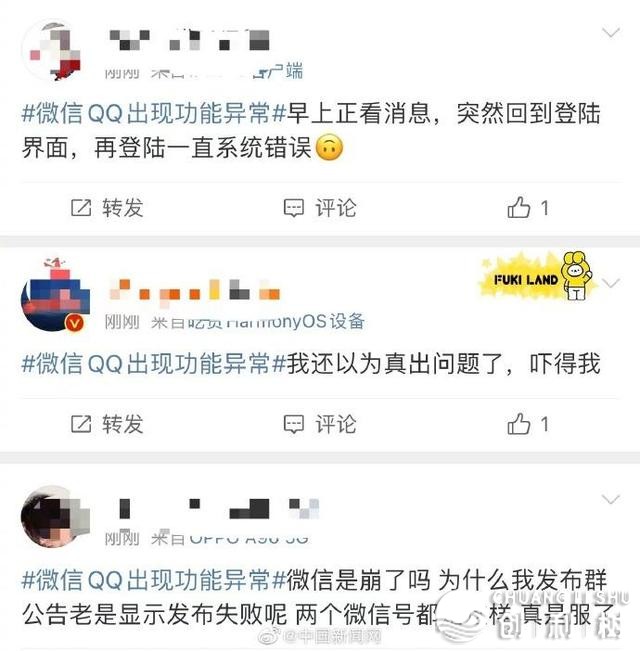 您碰到了吗？微疑QQ呈现功用非常，民间回应