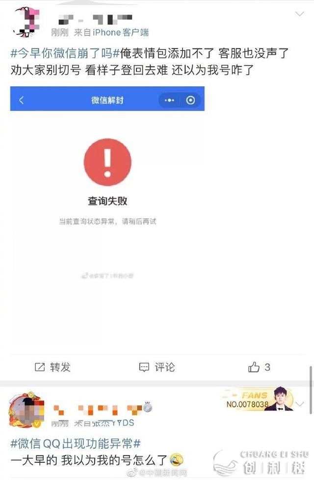 您碰到了吗？微疑QQ呈现功用非常，民间回应